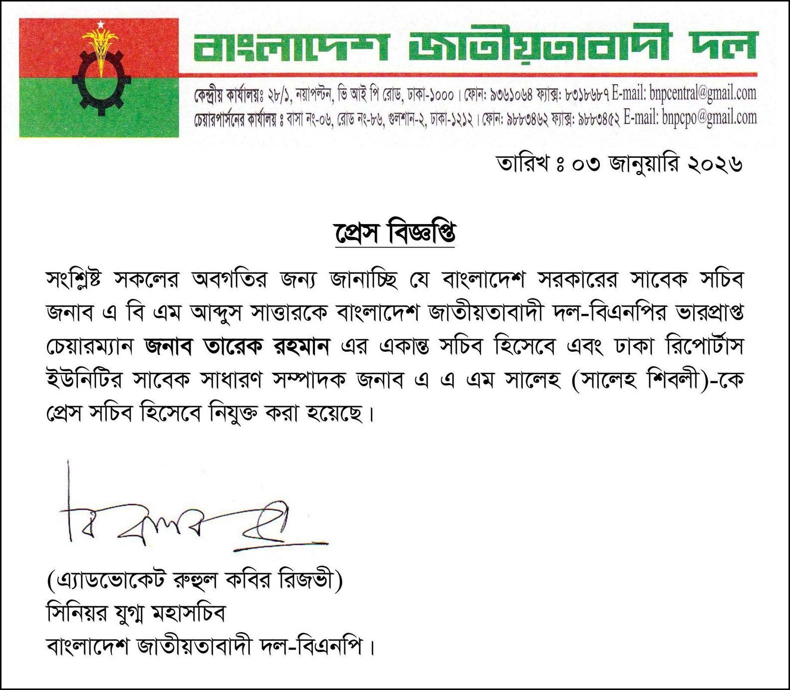 তারেক রহমানের প্রেস সচিব হলেন শিবলী, একান্ত সচিব সাত্তার