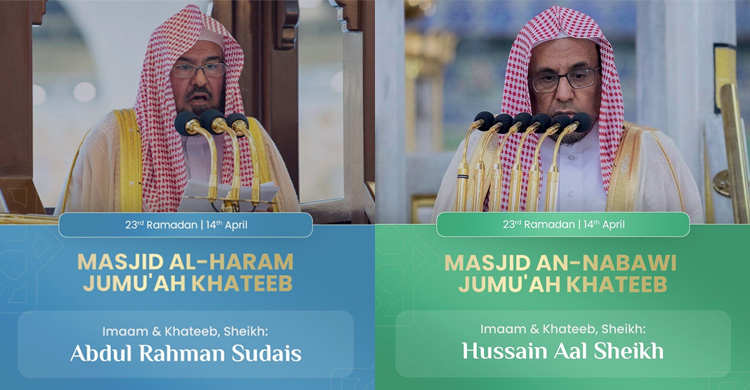 কাবা শরিফ-মদিনায় জুমা পড়াবেন শায়খ সুদাইসি ও হুসাইন