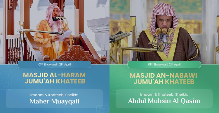 কাবা শরিফ-মদিনায় জুমা পড়াবেন শায়খ মাহের ও মুহসিন