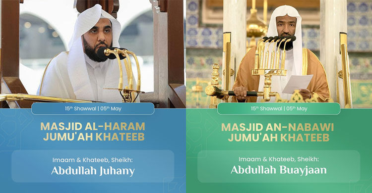 কাবা শরিফ-মদিনায় জুমা পড়াবেন শায়খ জুহানি ও বুয়াইজান