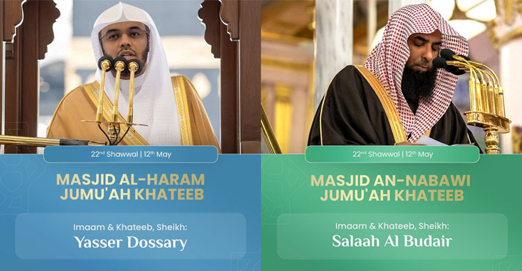 কাবা শরিফ-মদিনায় জুমা পড়াবেন শায়খ দুসারি ও বুদাইর