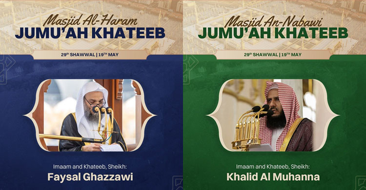 কাবা শরিফ-মদিনায় জুমা পড়াবেন শায়খ ফয়সাল ও মুহান্না