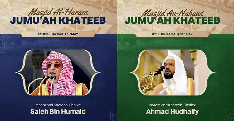 কাবা শরিফ-মদিনায় জুমা পড়াবেন শায়খ সালেহ ও আহমাদ
