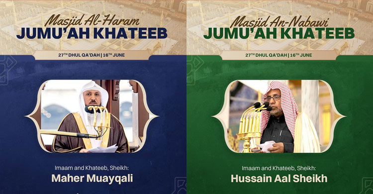 কাবা শরিফ-মদিনায় জুমা পড়াবেন শায়খ মাহের ও হুসাইন