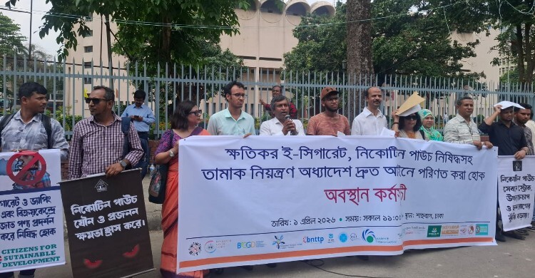 তামাক অধ্যাদেশকে আইনে রূপান্তর ও ই-সিগারেট নিষিদ্ধের দাবি