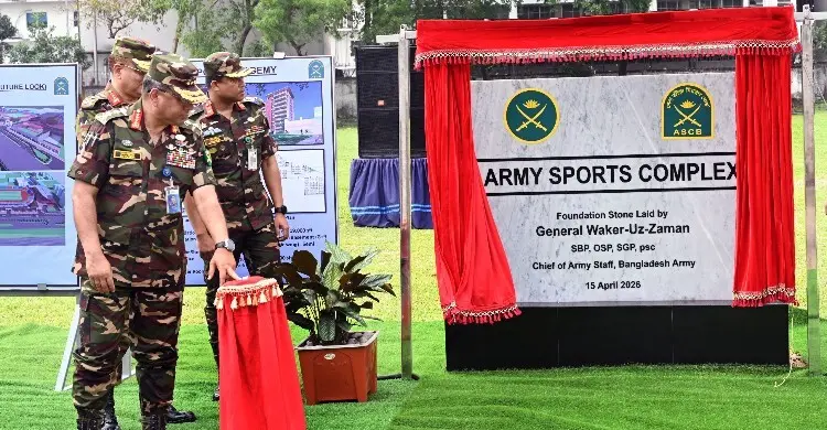আর্মি স্পোর্টস কমপ্লেক্সের ভিত্তিপ্রস্তর স্থাপন করলেন সেনাপ্রধান