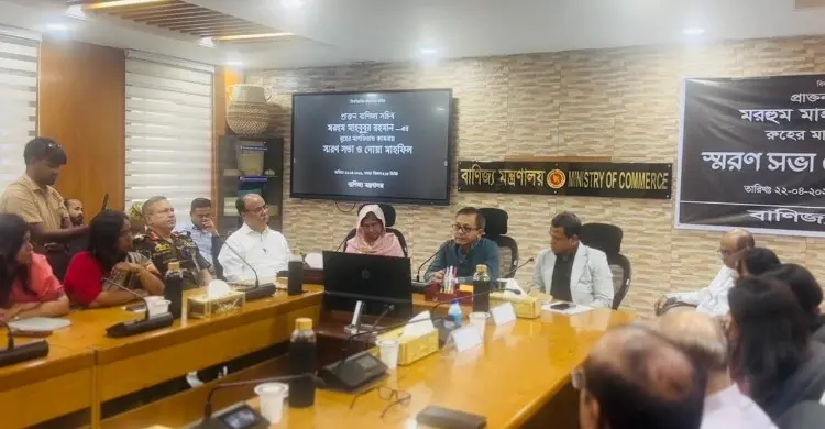 বাণিজ্য সচিব মাহবুবুর রহমানকে গভীর শ্রদ্ধায় স্মরণ