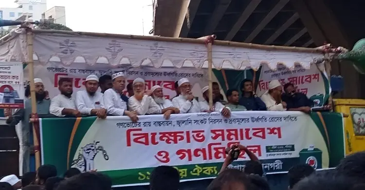 ফ্যাসিবাদ ফেরানোর ষড়যন্ত্র রুখবে জনগণ: নজরুল ইসলাম