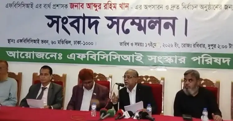 এফবিসিসিআইয়ের প্রশাসক অপসারণ ও দ্রুত নির্বাচনের দাবি সংস্কার পরিষদের