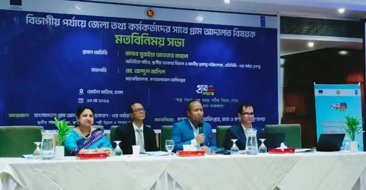 ‘তৃণমূলে ন্যায়বিচার নিশ্চিত করতে গ্রাম আদালতের বিকল্প নেই’