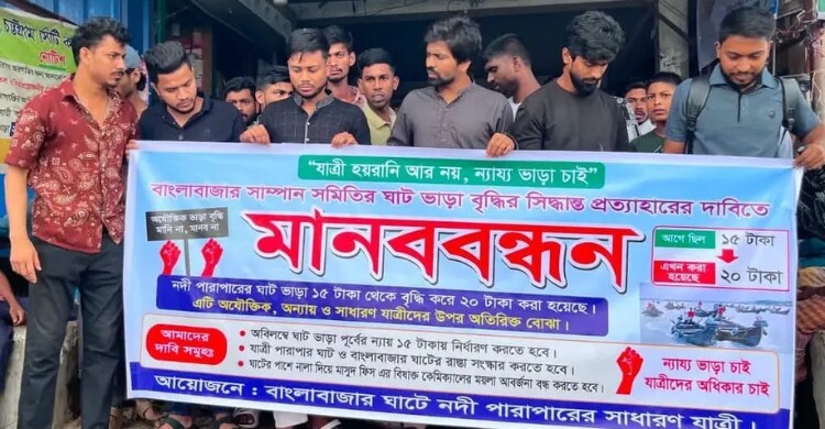 কর্ণফুলীতে নৌযানের ভাড়া বৃদ্ধির প্রতিবাদ যাত্রীদের