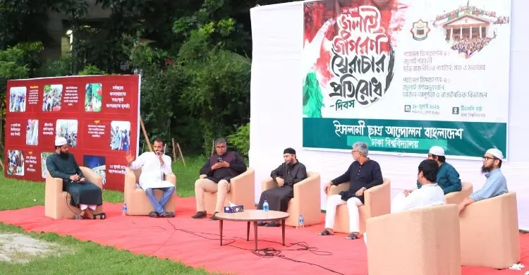 ঢাবিতে নানা আয়োজনে ইসলামী ছাত্র আন্দোলনের জুলাই স্মরণ