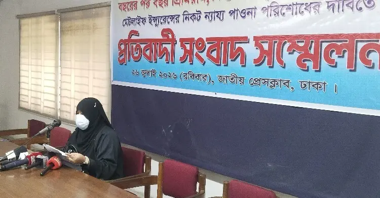 মেটলাইফের বিরুদ্ধে বিমাকারীর সঙ্গে প্রতারণার অভিযোগ