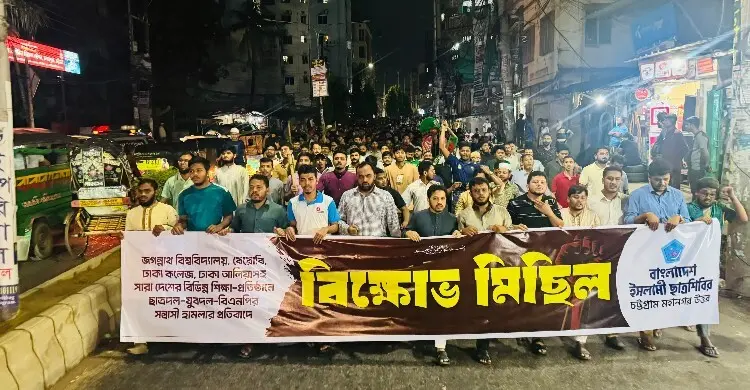 সারাদেশে ছাত্রদলের হামলার প্রতিবাদে চট্টগ্রামে শিবিরের বিক্ষোভ