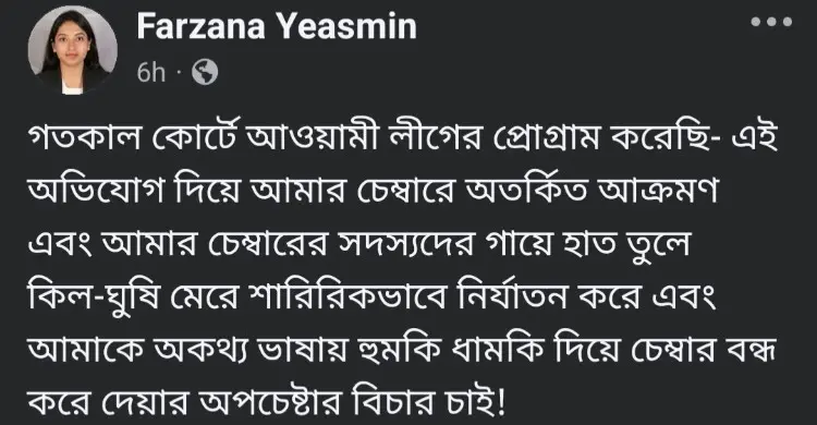 আদালত প্রাঙ্গণে চেম্বারে হামলার অভিযোগ, ফেসবুকে বিচার দাবি আইনজীবীর