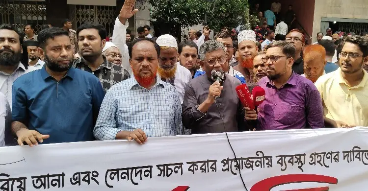 আজও ইসলামী ব্যাংকের সামনে গ্রাহক ফোরামের অবস্থান