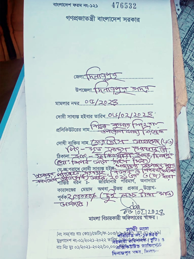 ৪০০ মেট্রিক টন চাল মজুত করে ২ লাখ টাকা জরিমানা দিলেন মিল মালিক