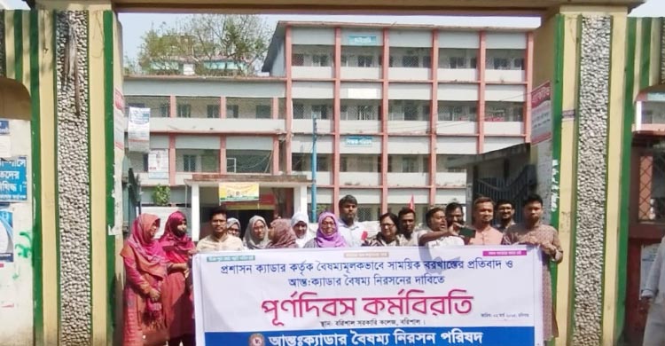 সারাদেশে ২৫ ক্যাডারের কর্মকর্তাদের পূর্ণদিবস কর্মবিরতি চলছে