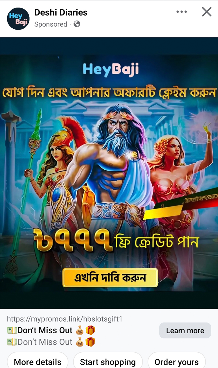 অ্যাপের ফাঁদে লাখ লাখ টাকা খুইয়ে নিঃস্ব মানুষ