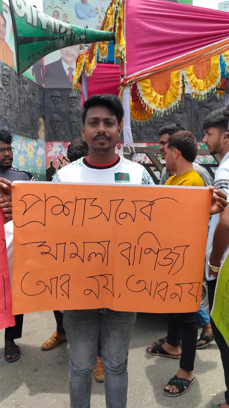 শিক্ষার্থী হত্যা মামলায় ‘বিতর্কিত’ চার্জশিট, প্রতিবাদে মানববন্ধন