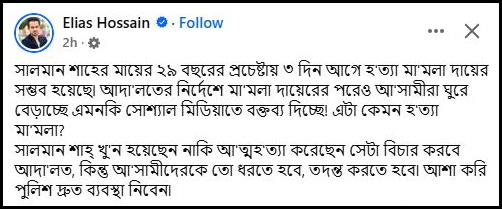 সালমান শাহ হত্যা মামলার আসামিরা ঘুরে বেড়াচ্ছে