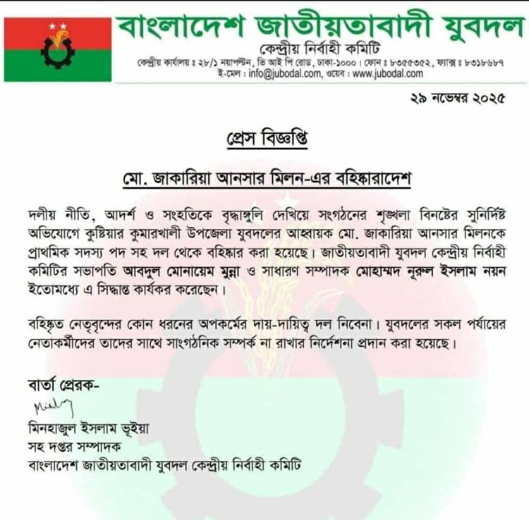 যুবদল নেতা বহিষ্কার, প্রত্যাহার না করলে গণপদত্যাগের হুঁশিয়ারি