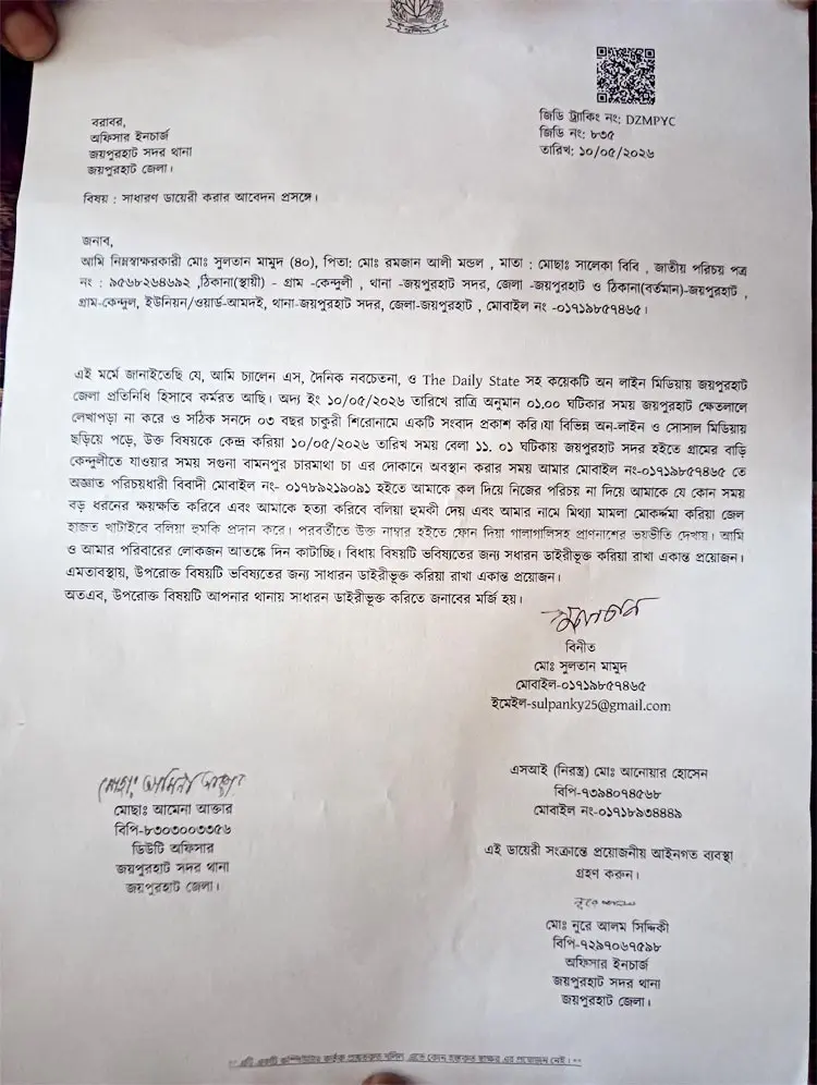 সংবাদ প্রকাশের জেরে সাংবাদিককে প্রাণনাশের হুমকি, জিডি