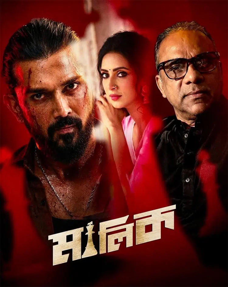 প্রেক্ষাগৃহের পর এবার ওটিটিতে ‘মালিক’