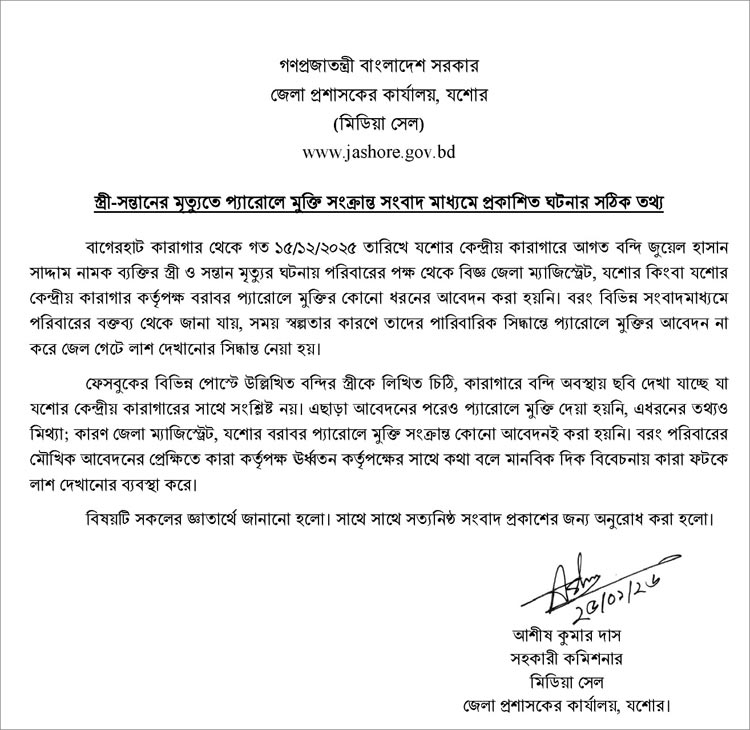 সাদ্দামের প্যারোলে মুক্তি: যা বলছে যশোরের জেলা প্রশাসন