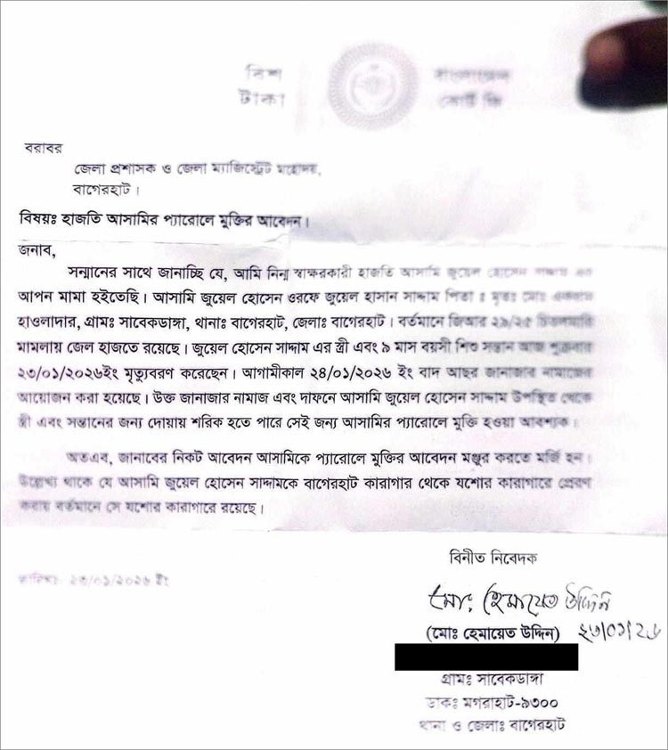 সাদ্দামের প্যারোলে মুক্তি: যা বলছে যশোরের জেলা প্রশাসন