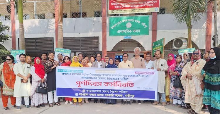 সারাদেশে ২৫ ক্যাডারের কর্মকর্তাদের পূর্ণদিবস কর্মবিরতি চলছে