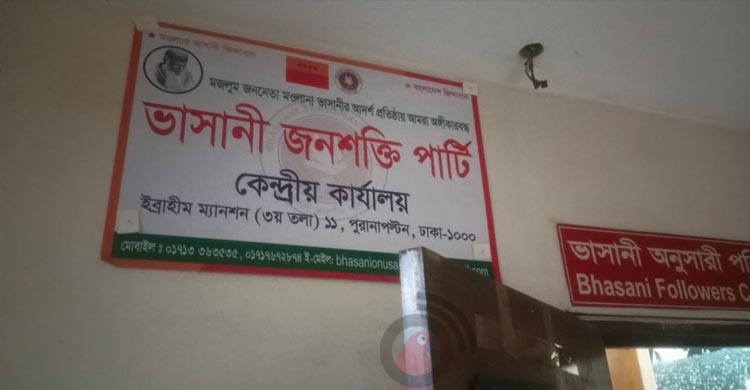 নিবন্ধন চাওয়া অধিকাংশ দলের ‘গায়েবি’ কার্যালয়, নেই লক্ষ্য-উদ্দেশ্য