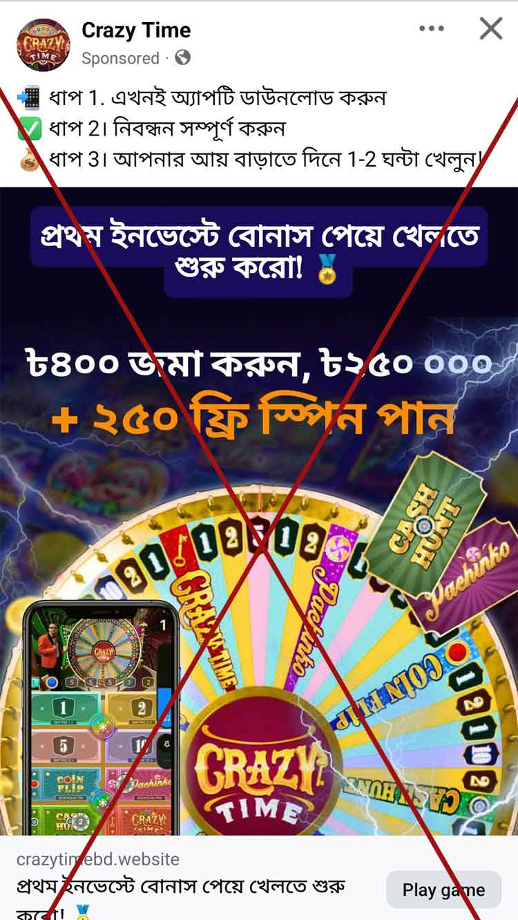 অ্যাপের ফাঁদে লাখ লাখ টাকা খুইয়ে নিঃস্ব মানুষ