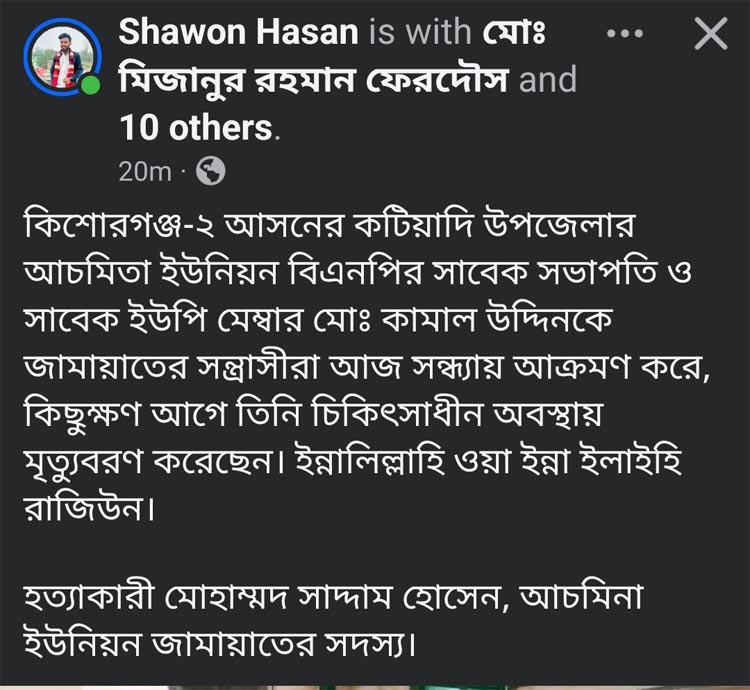 জমি নিয়ে বিরোধে হত্যা, রাজনৈতিক হামলা বলে প্রচার