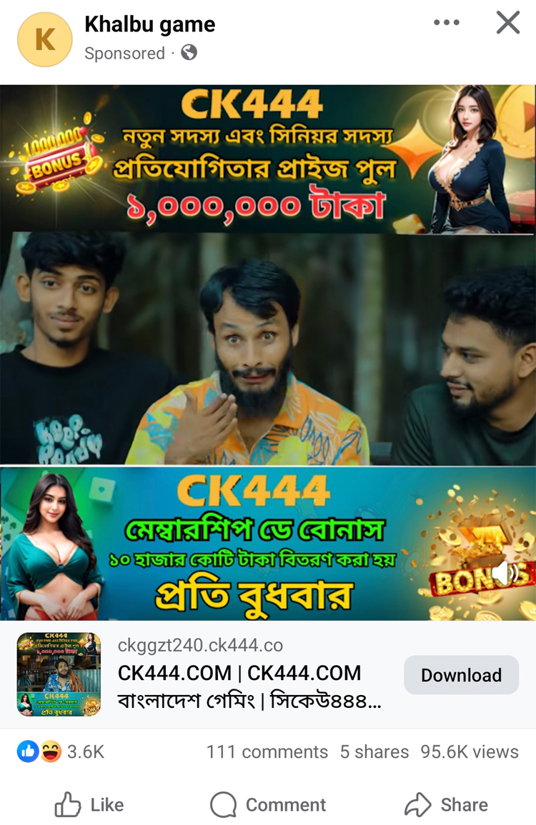 অ্যাপের ফাঁদে লাখ লাখ টাকা খুইয়ে নিঃস্ব মানুষ