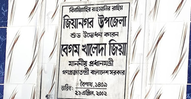 ইন্দুরকানীর নাম পাল্টে পুনরায় রাখা হলো ‘জিয়ানগর’