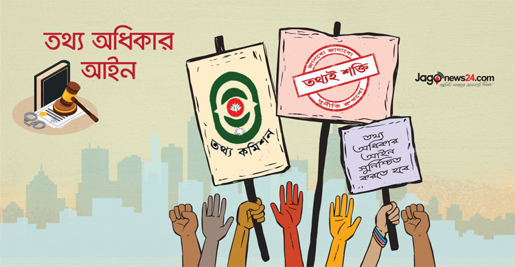 তথ্য পেতে বাধা দেওয়ার শাস্তি বাড়ছে ৫ গুণ
