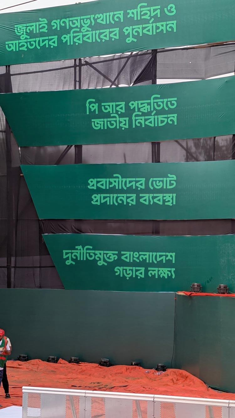 সমাবেশ থেকে যে বার্তা দিলো জামায়াত