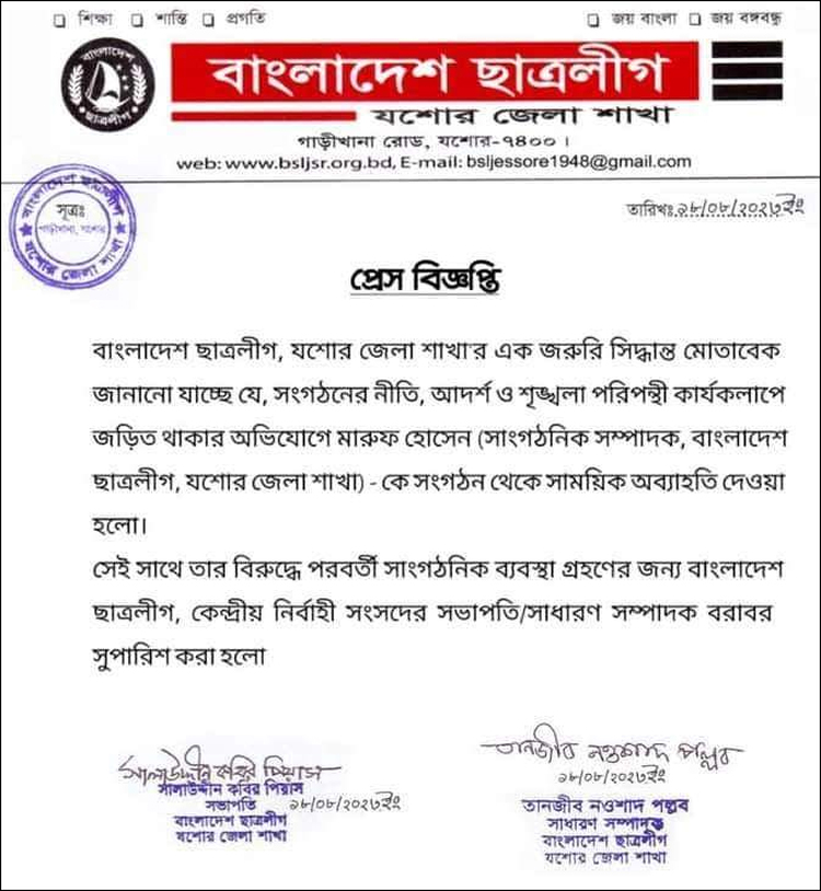 সাঈদীর মৃত্যুতে ফেসবুকে পোস্ট, ছাত্রলীগ নেতা বহিষ্কার