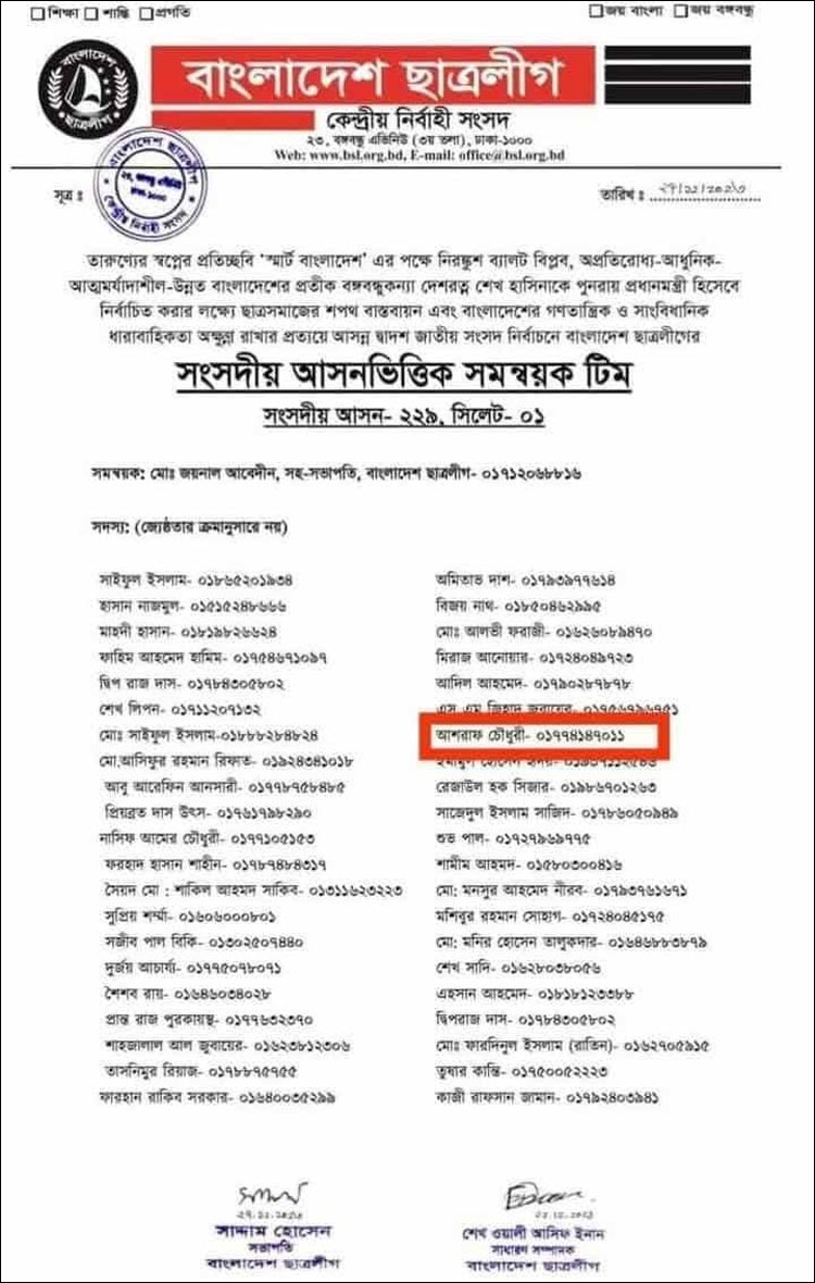 বাগছাসের কমিটিতে ছাত্রলীগ কর্মী, মিশ্র প্রতিক্রিয়া
