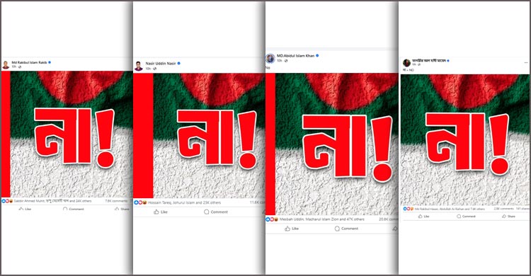 ‘হ্যাঁ’ ‘না’ পোস্টে ফেসবুক সয়লাব, কারণ কী?