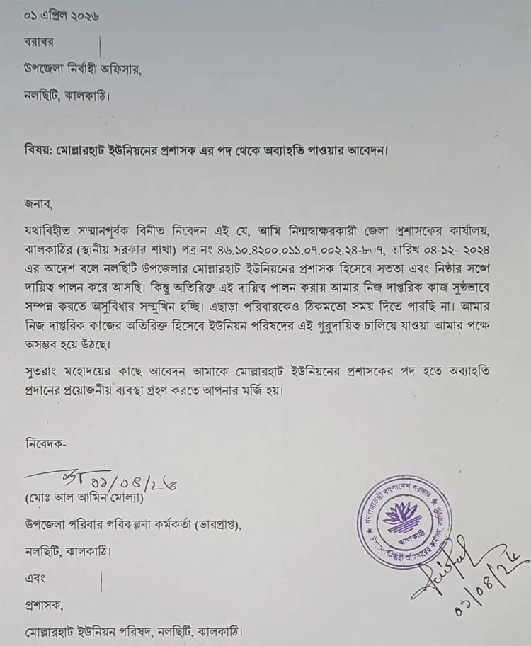 অতিরিক্ত দায়িত্বের চাপে ইউপি প্রশাসকের পদ ছাড়তে চান কর্মকর্তা