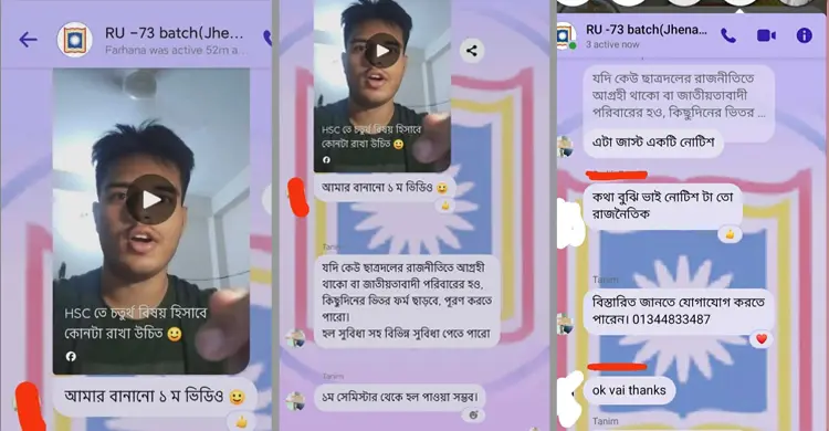 ‘ছাত্রদল করলে প্রথম সেমিস্টার থেকে হলে সিট পাওয়া সম্ভব’