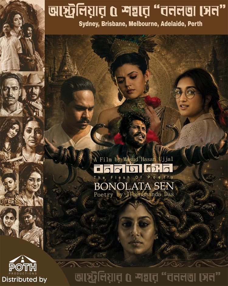 অস্ট্রেলিয়ার পাঁচ শহরে মুক্তি পাচ্ছে ‘বনলতা সেন’