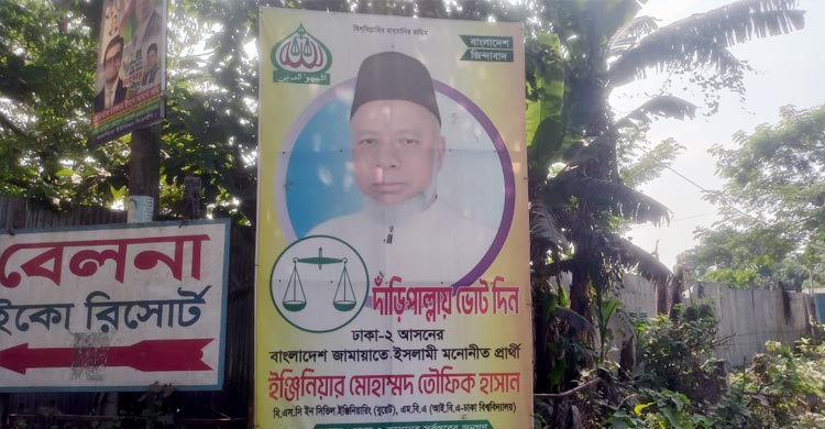 বিএনপিতে পিতা-পুত্র, জামায়াত-এনসিপিতে শক্ত প্রতিদ্বন্দ্বী