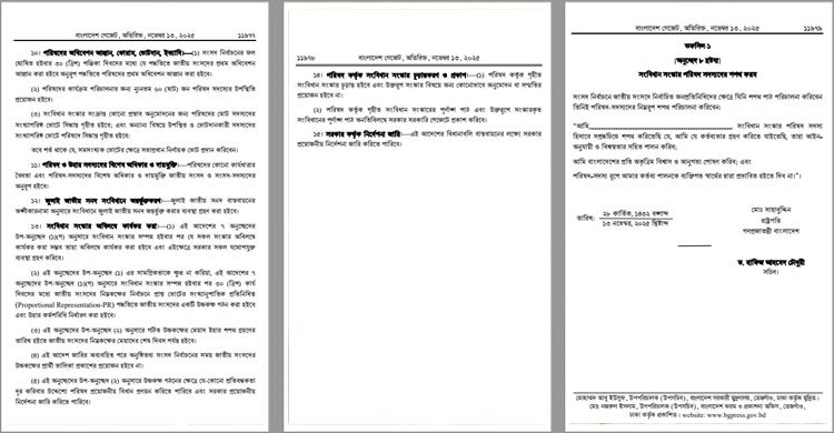 জুলাই সনদ বাস্তবায়ন আদেশের গেজেট জারি