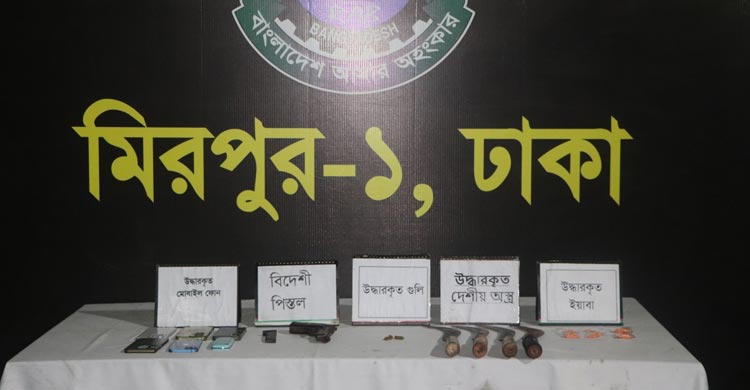 পল্লবীতে ডাকাতির প্রস্তুতিকালে বিদেশি পিস্তল-গুলিসহ গ্রেফতার ৪