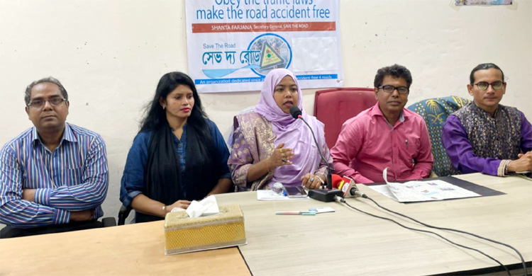  সেভ দ্য রোড