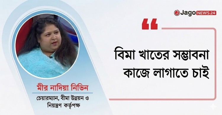 বিমার প্রতি মানুষের আস্থা ফিরিয়ে আনাই প্রধান অগ্রাধিকার