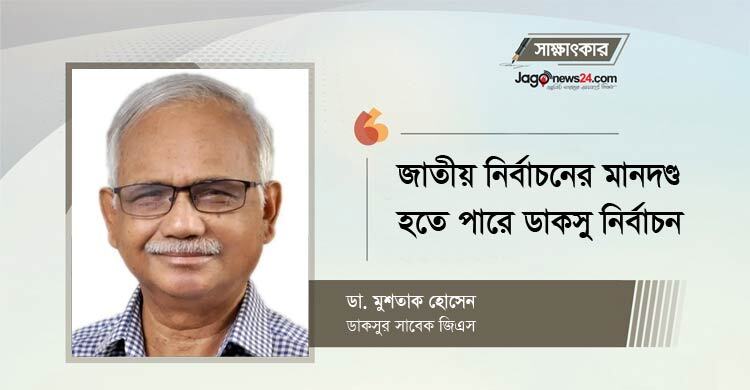ডাকসু নির্বাচনের মাধ্যমে ছাত্ররাজনীতিতে হবে সুষ্ঠু প্রতিযোগিতা